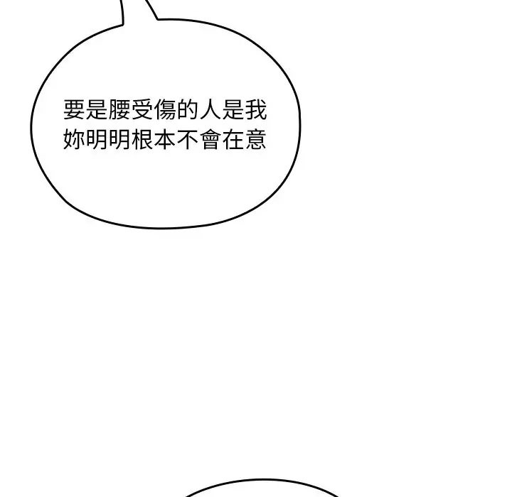 漫画《校花的双面生活》第26话第152张图