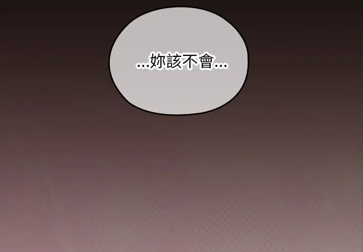 漫画《校花的双面生活》第26话第2张图