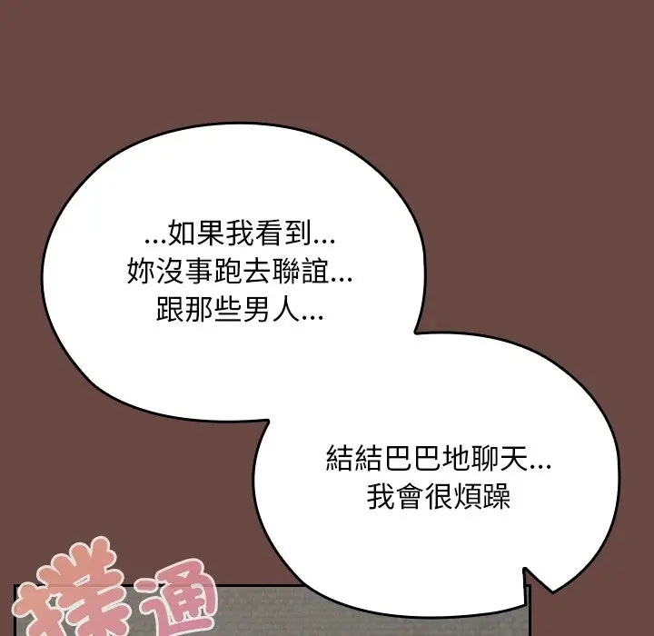 漫画《校花的双面生活》第26话第65张图
