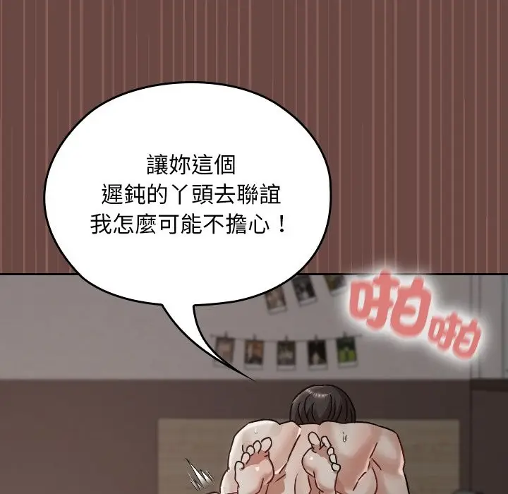 漫画《校花的双面生活》第26话第89张图