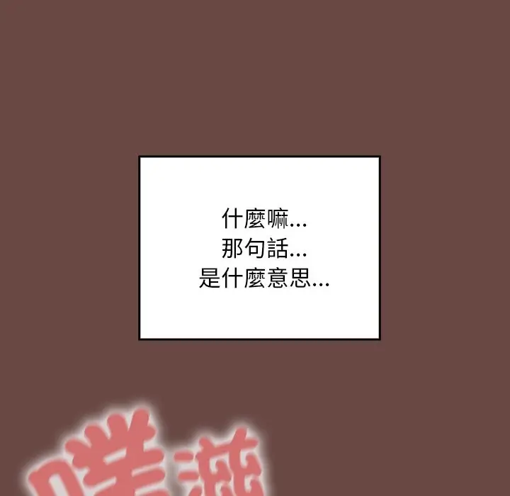 漫画《校花的双面生活》第26话第99张图
