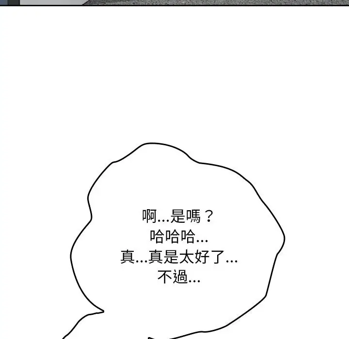 漫画《校花的双面生活》第27话第114张图