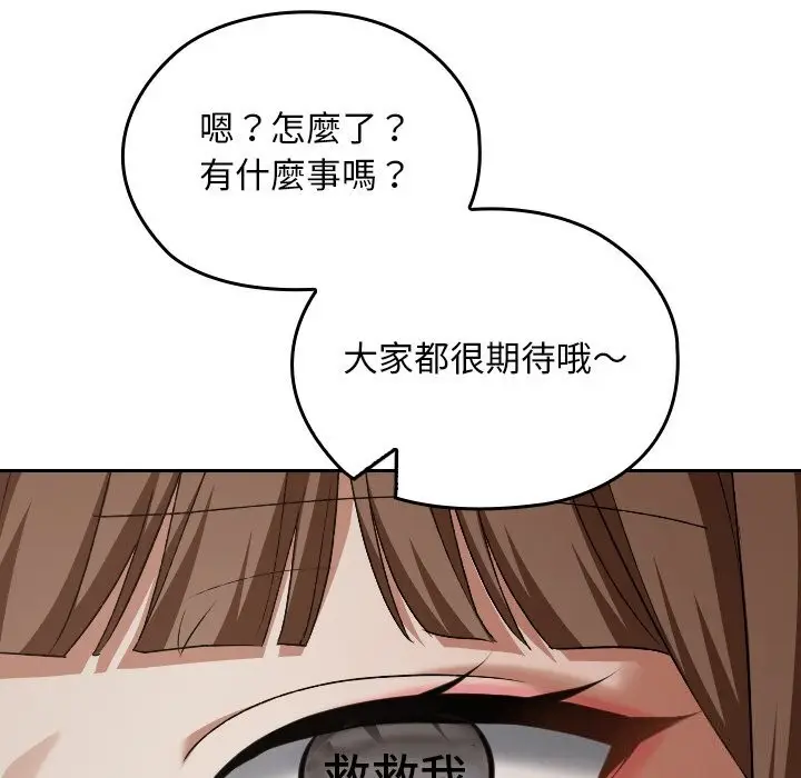 漫画《校花的双面生活》第27话第117张图