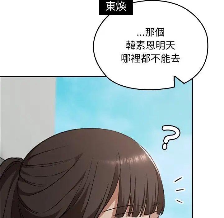 漫画《校花的双面生活》第27话第122张图