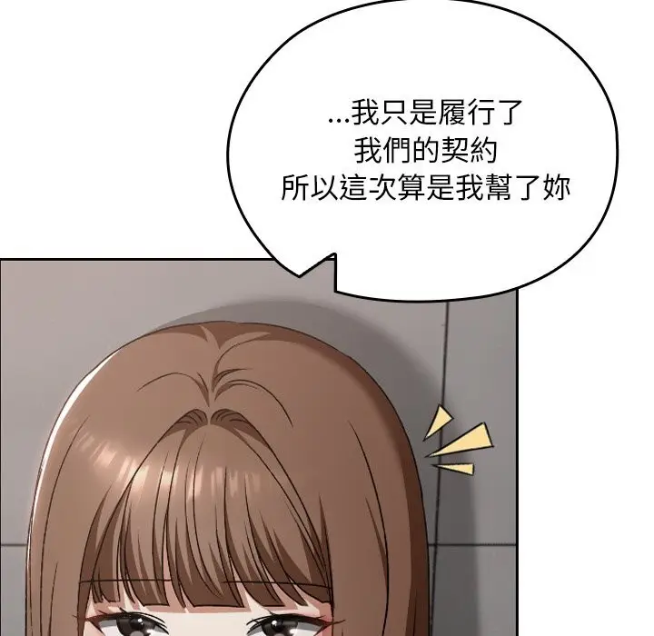 漫画《校花的双面生活》第27话第137张图