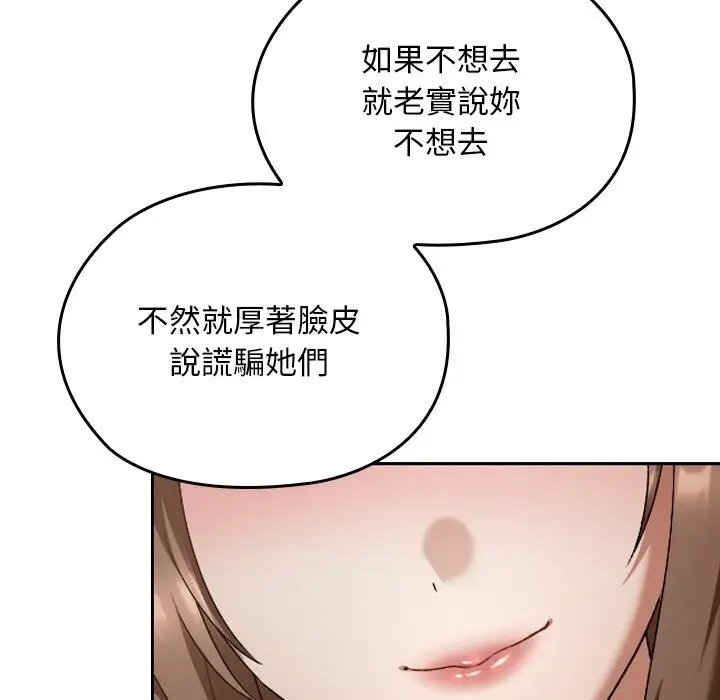 漫画《校花的双面生活》第27话第141张图