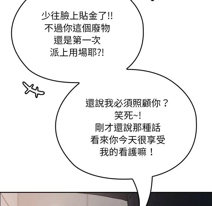 漫画《校花的双面生活》第27话第143张图
