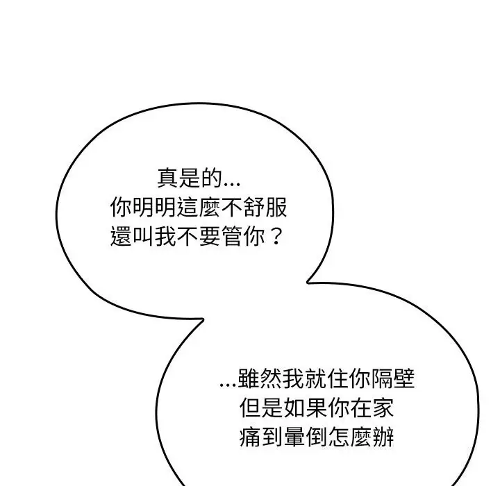 漫画《校花的双面生活》第27话第155张图