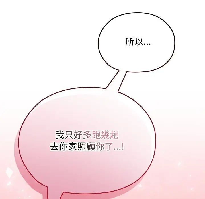 漫画《校花的双面生活》第27话第158张图