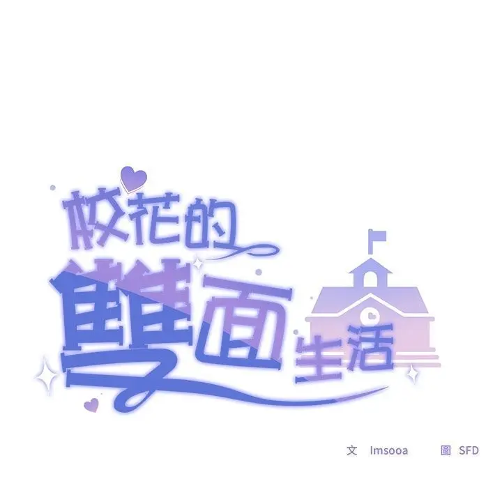 漫画《校花的双面生活》第27话第44张图