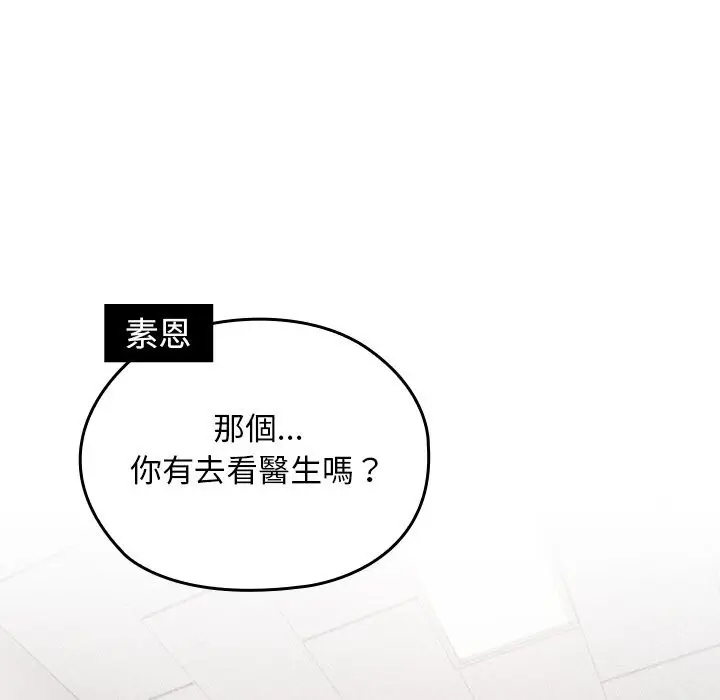 漫画《校花的双面生活》第27话第45张图