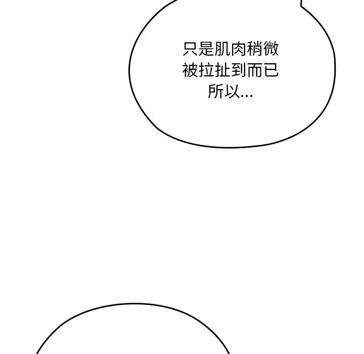 漫画《校花的双面生活》第27话第50张图