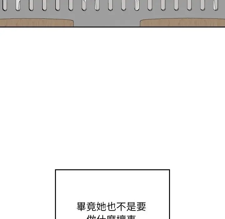 漫画《校花的双面生活》第27话第74张图