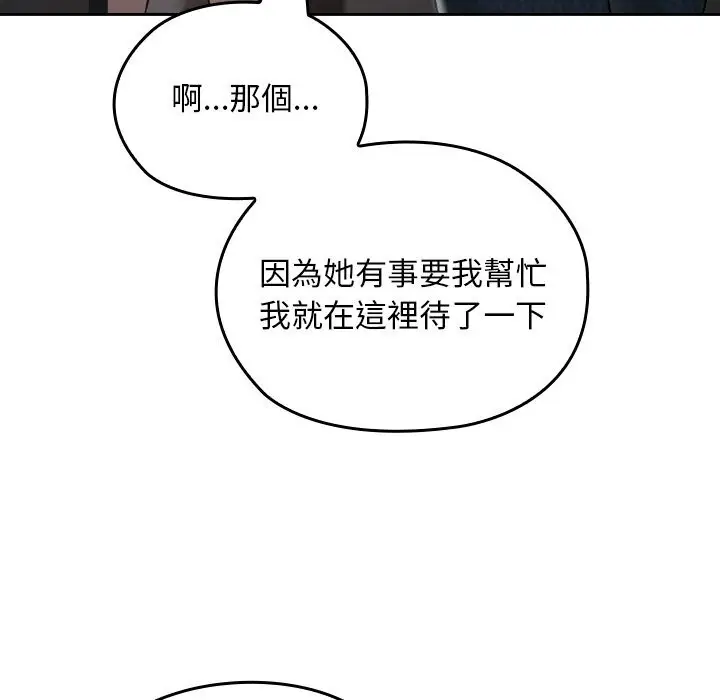 漫画《校花的双面生活》第27话第9张图
