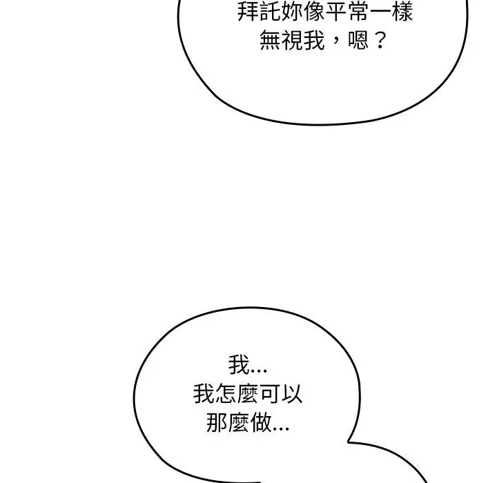 漫画《校花的双面生活》第27话第92张图