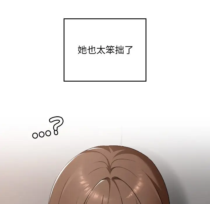 漫画《校花的双面生活》第27话第99张图