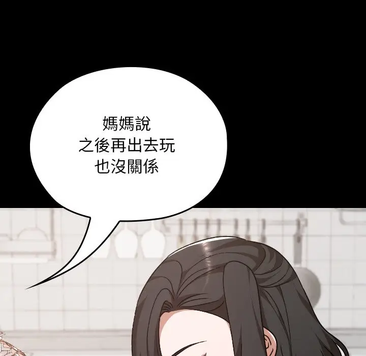 漫画《校花的双面生活》第28话第118张图