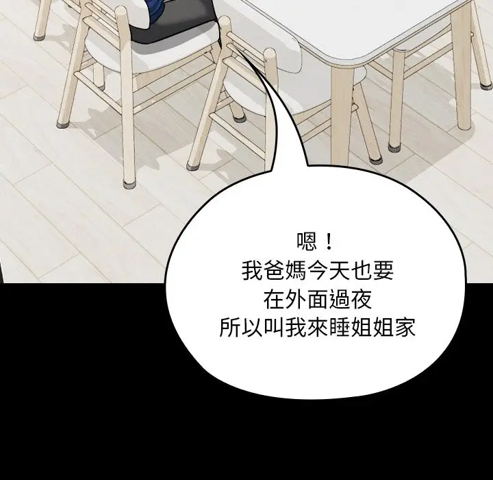 漫画《校花的双面生活》第28话第122张图
