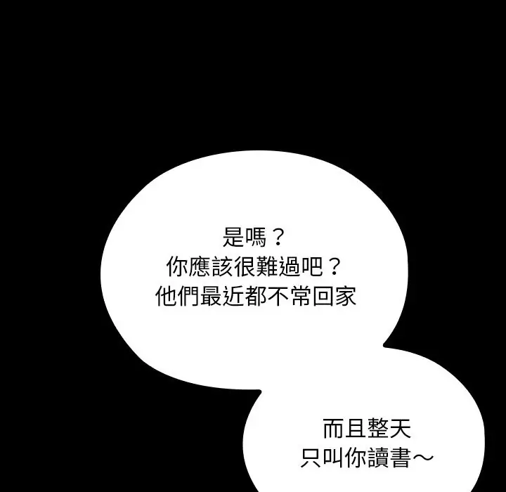 漫画《校花的双面生活》第28话第123张图