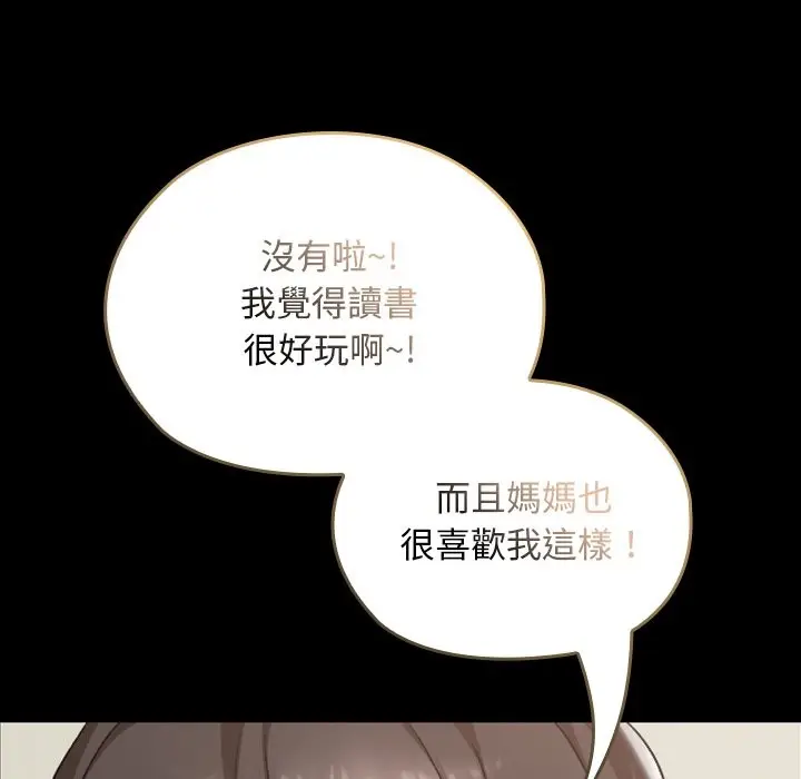 漫画《校花的双面生活》第28话第125张图