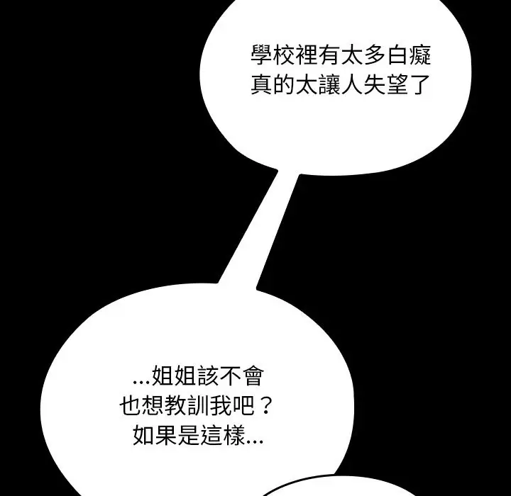 漫画《校花的双面生活》第28话第134张图