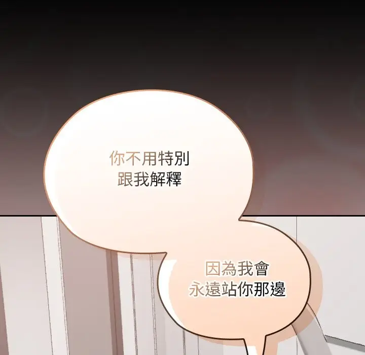 漫画《校花的双面生活》第28话第138张图