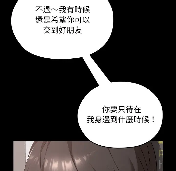 漫画《校花的双面生活》第28话第142张图