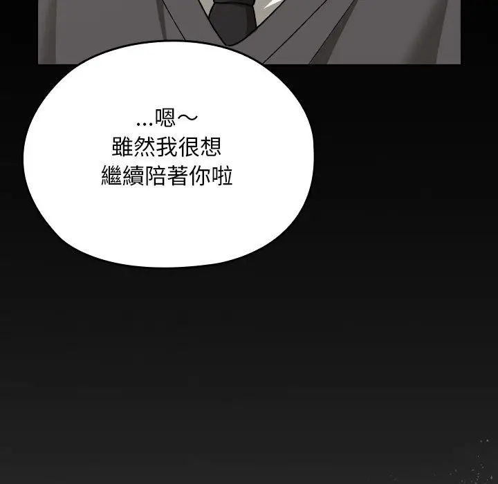 漫画《校花的双面生活》第28话第144张图