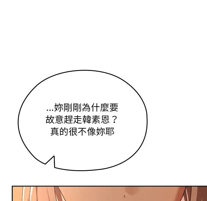 漫画《校花的双面生活》第28话第159张图