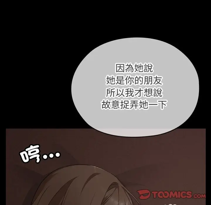 漫画《校花的双面生活》第28话第164张图