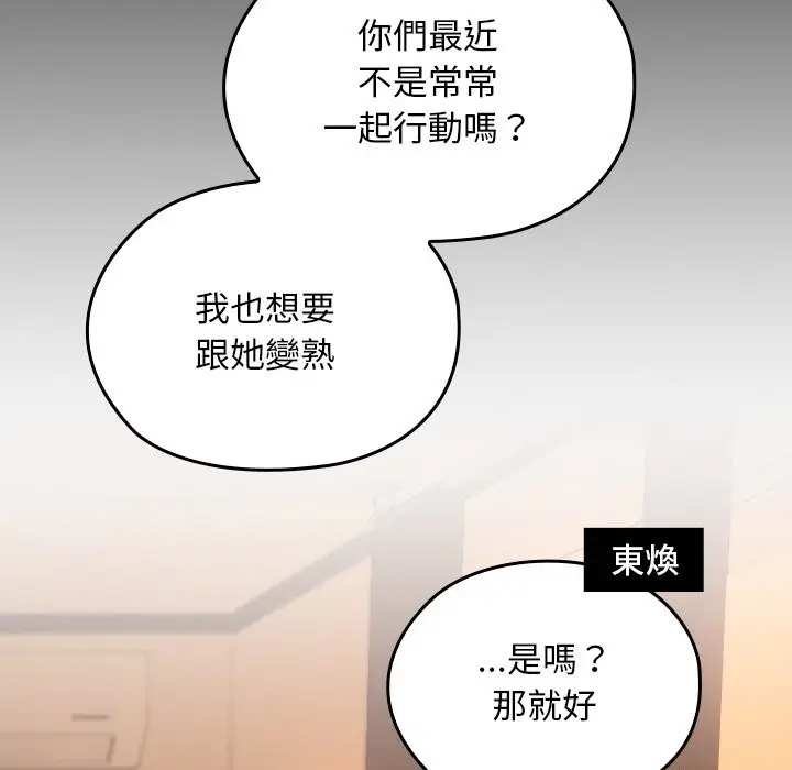漫画《校花的双面生活》第28话第167张图
