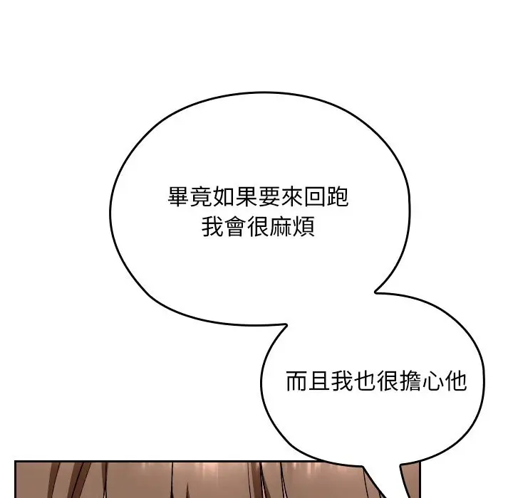 漫画《校花的双面生活》第28话第17张图