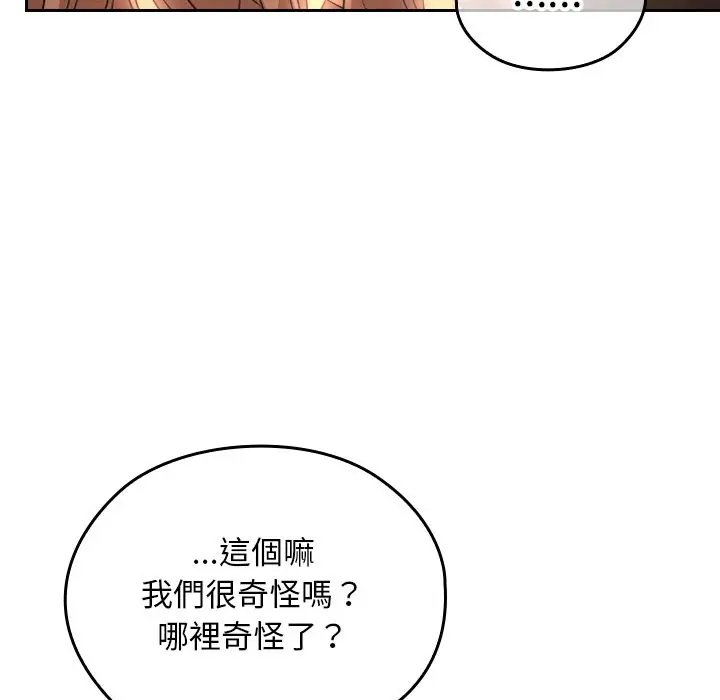 漫画《校花的双面生活》第28话第171张图