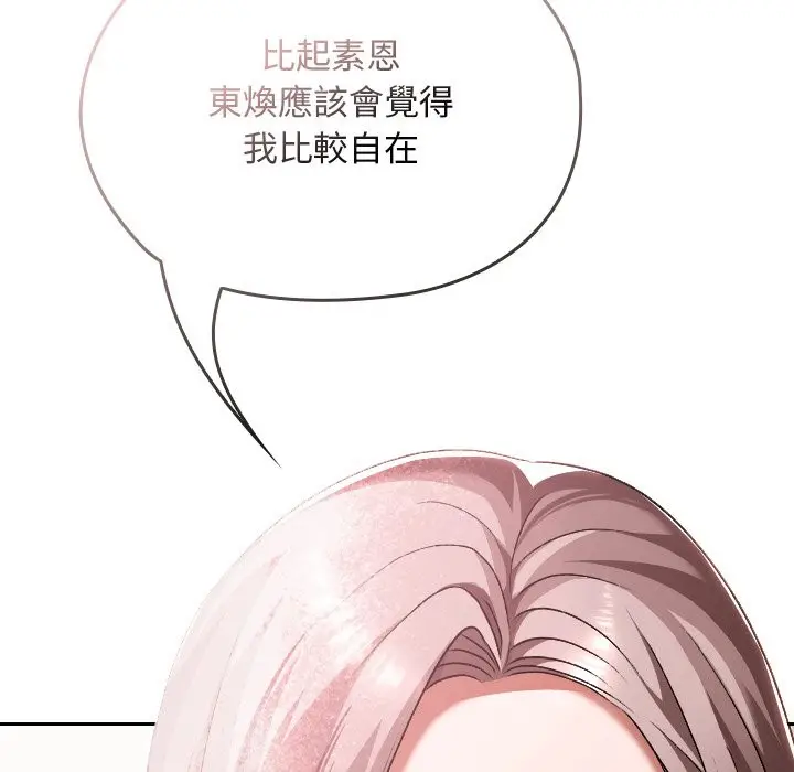 漫画《校花的双面生活》第28话第29张图