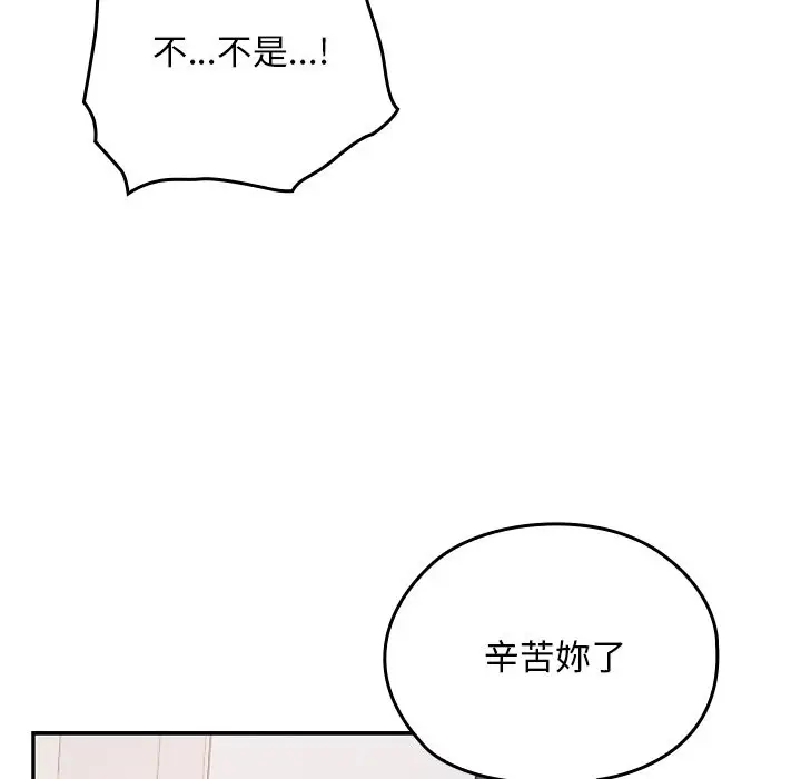 漫画《校花的双面生活》第28话第34张图