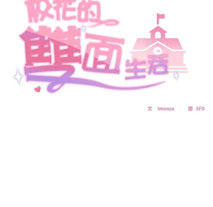 漫画《校花的双面生活》第28话第40张图