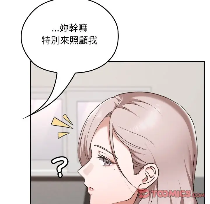 漫画《校花的双面生活》第28话第44张图