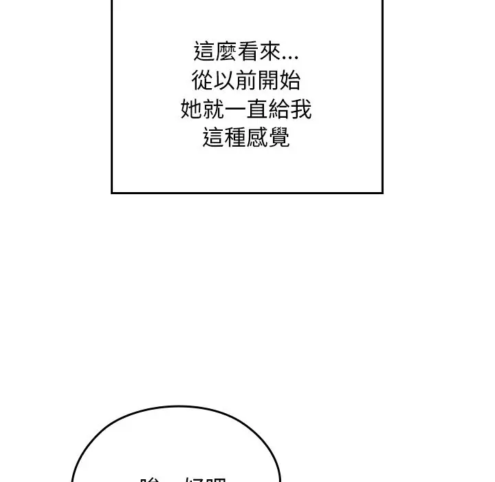 漫画《校花的双面生活》第28话第58张图