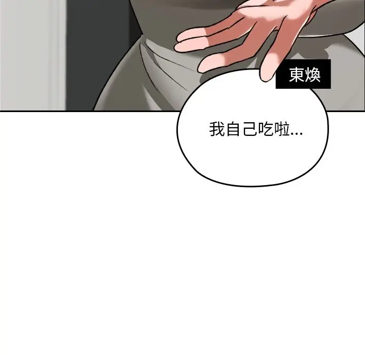 漫画《校花的双面生活》第28话第69张图