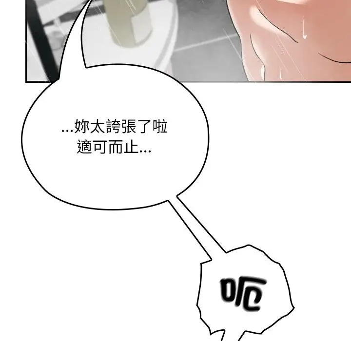漫画《校花的双面生活》第28话第81张图