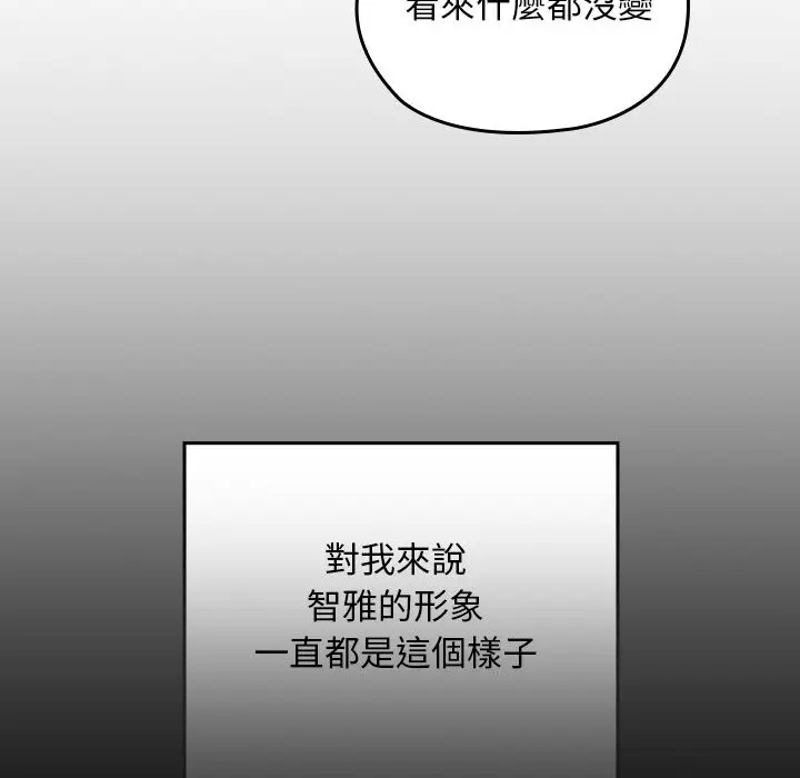 漫画《校花的双面生活》第28话第86张图