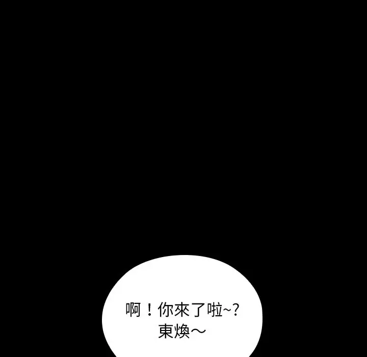 漫画《校花的双面生活》第28话第99张图