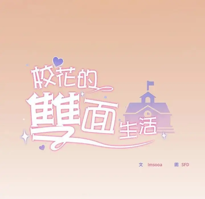 漫画《校花的双面生活》第29话第10张图