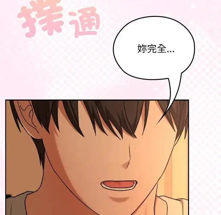 漫画《校花的双面生活》第29话第106张图