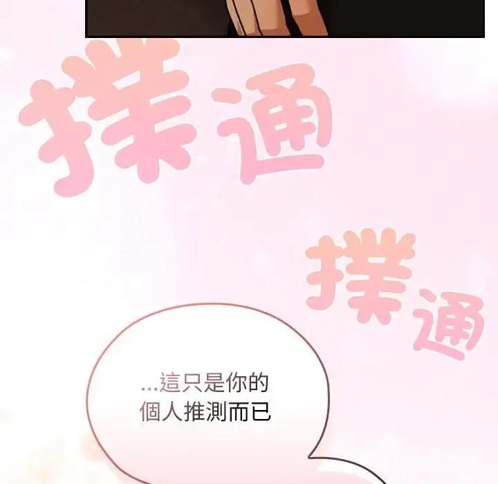 漫画《校花的双面生活》第29话第110张图