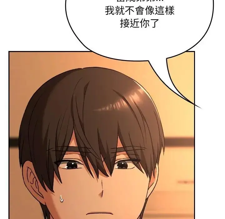 漫画《校花的双面生活》第29话第115张图