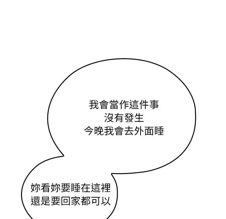 漫画《校花的双面生活》第29话第121张图