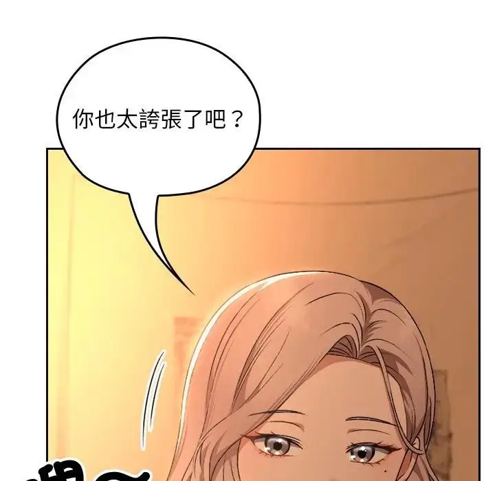 漫画《校花的双面生活》第29话第16张图