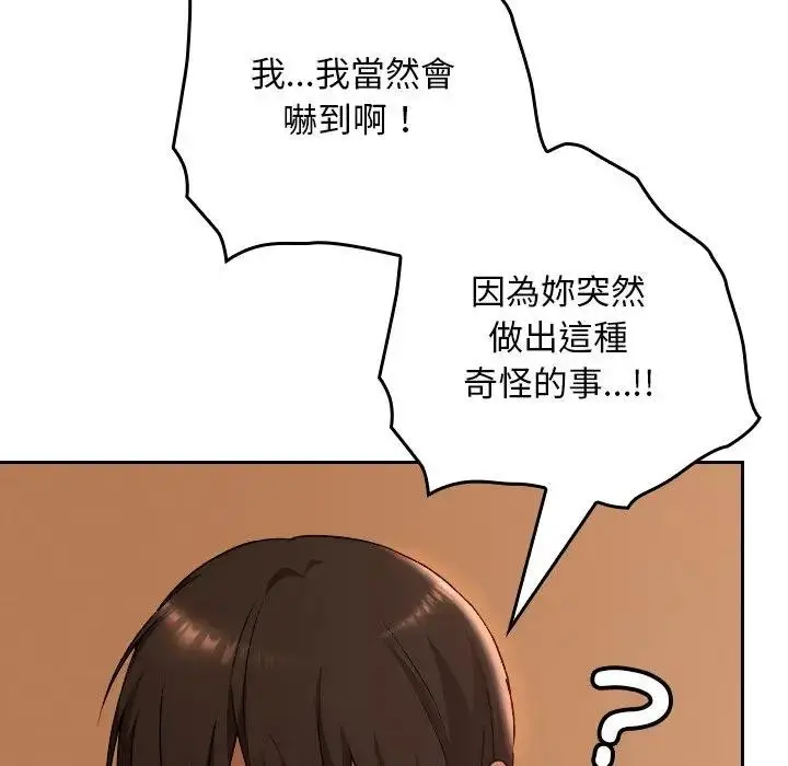 漫画《校花的双面生活》第29话第22张图