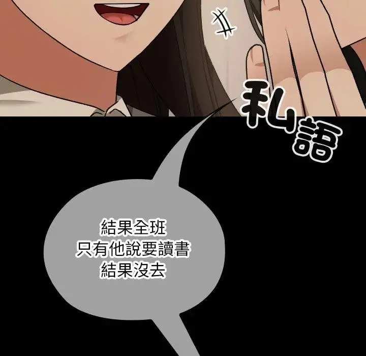 漫画《校花的双面生活》第29话第55张图